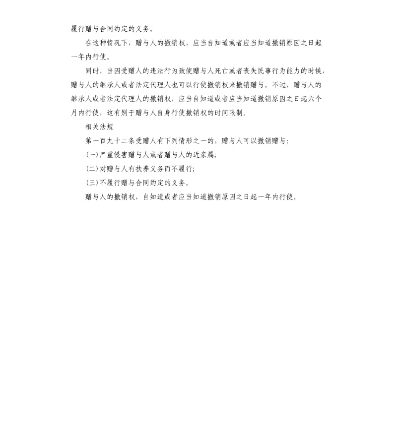 赠与合同撤销权行使程序.docx_第2页