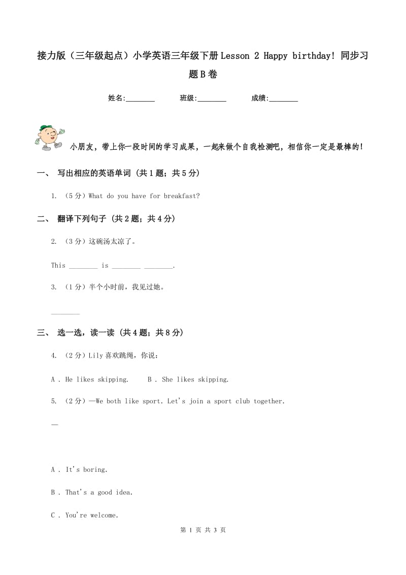 接力版（三年级起点）小学英语三年级下册Lesson 2 Happy birthday! 同步习题B卷_第1页