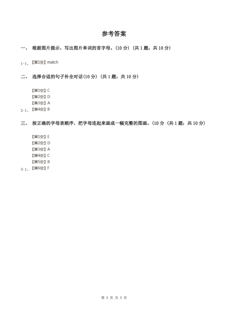 人教版2019-2020学年三年级上学期英语期中考试试卷D卷_第3页