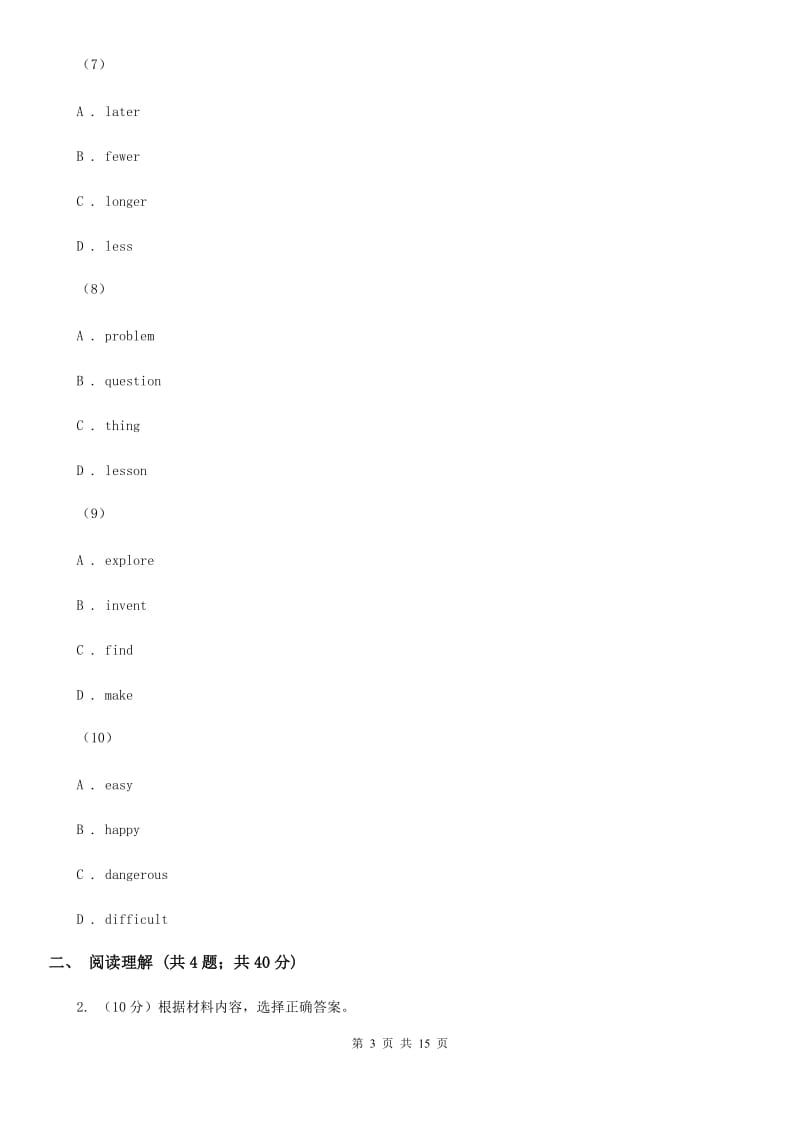 重庆市八年级上学期英语第一次月考试卷A卷_第3页