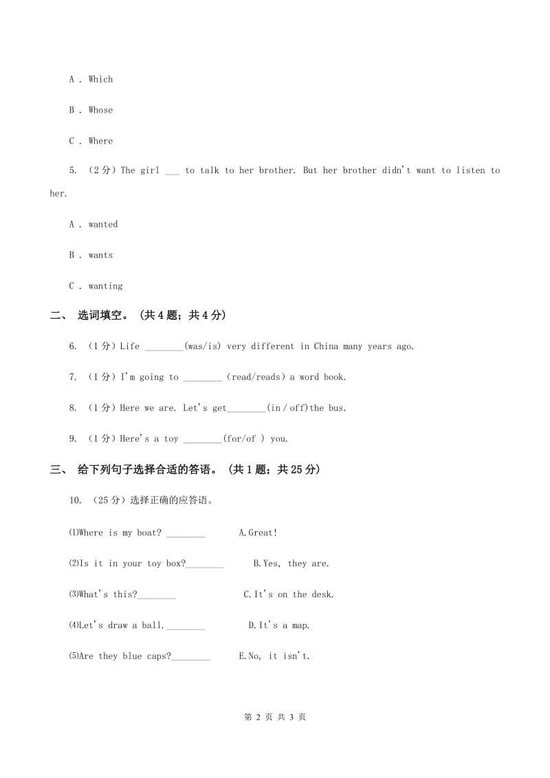 陕旅版小学英语六年级下册Unit 4同步练习3（I）卷_第2页