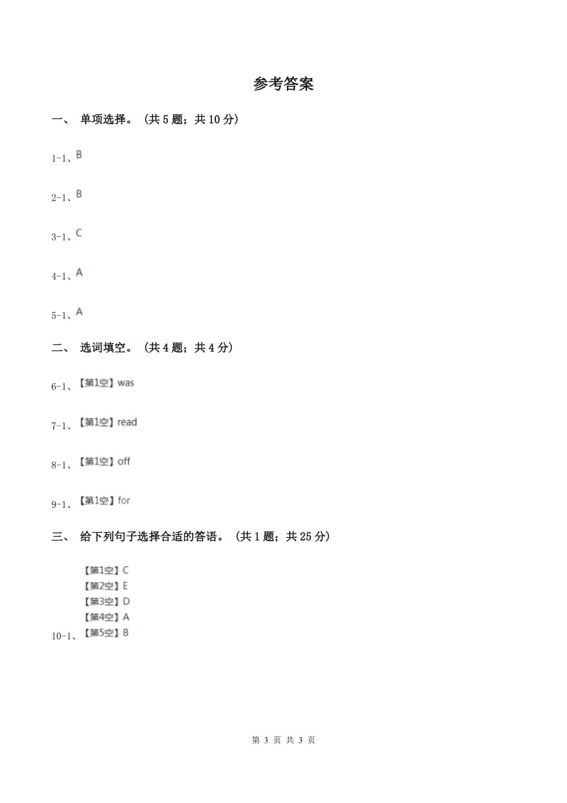 陕旅版小学英语六年级下册Unit 4同步练习3（I）卷_第3页