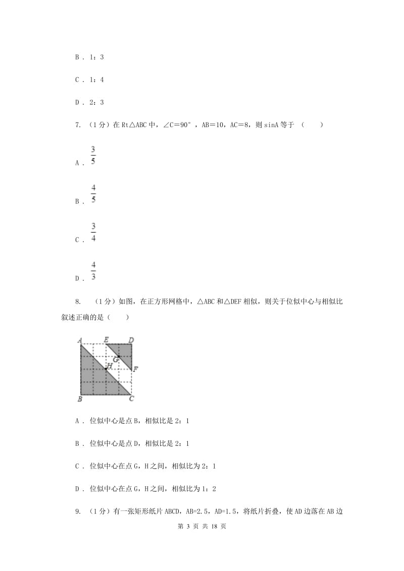 陕西人教版2020届九年级上学期数学期末考试试卷F卷_第3页