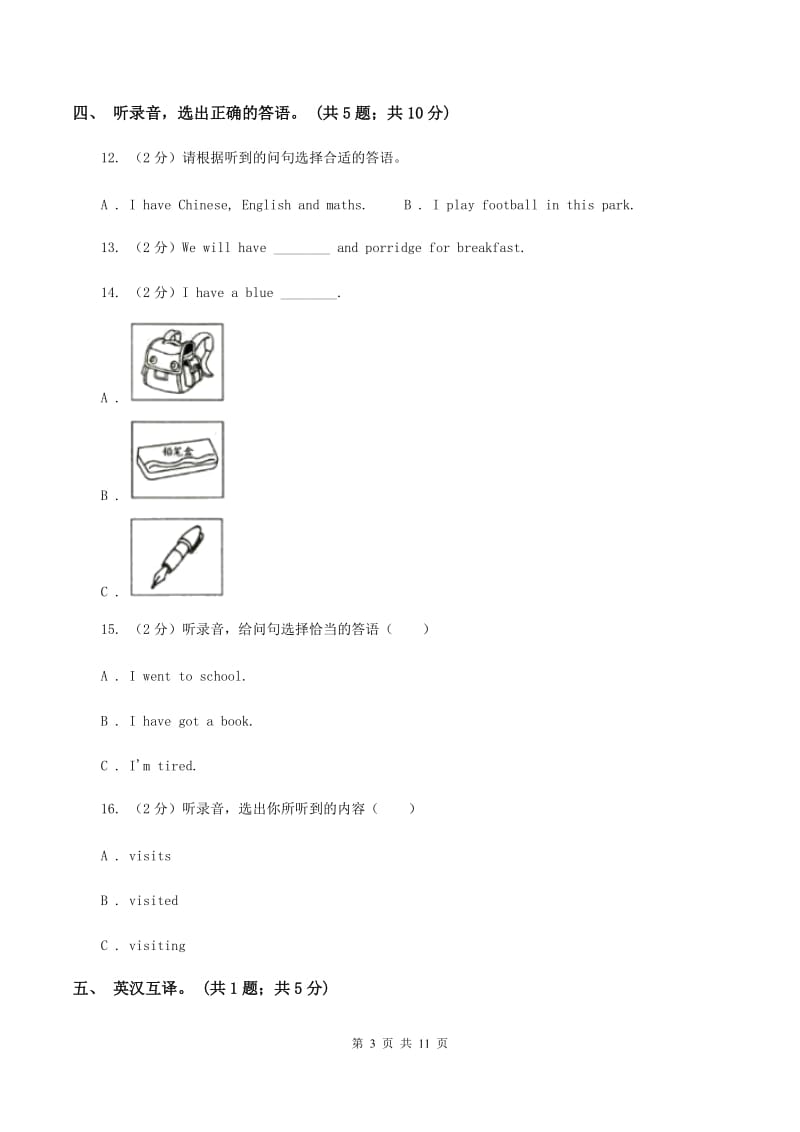 北京版小学英语五年级下册期末测试卷(不含听力)C卷_第3页