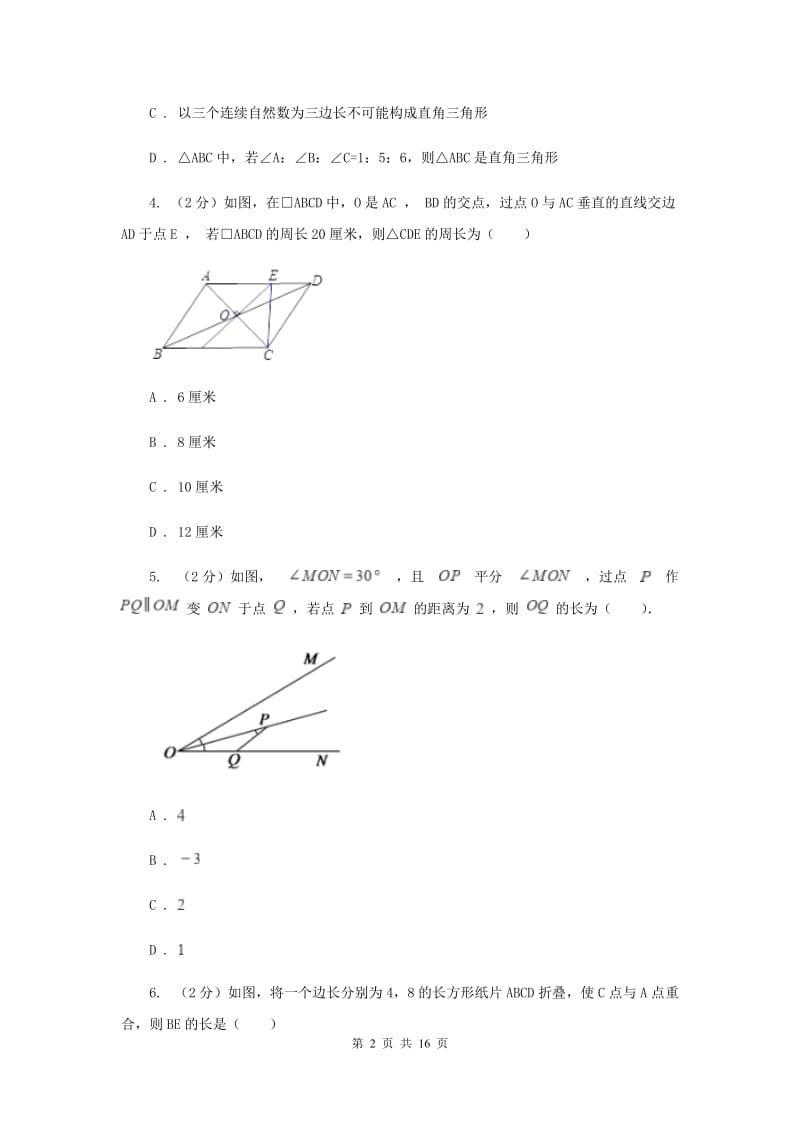 人教版八年级上学期数学第一次阶段检测试卷A卷_第2页