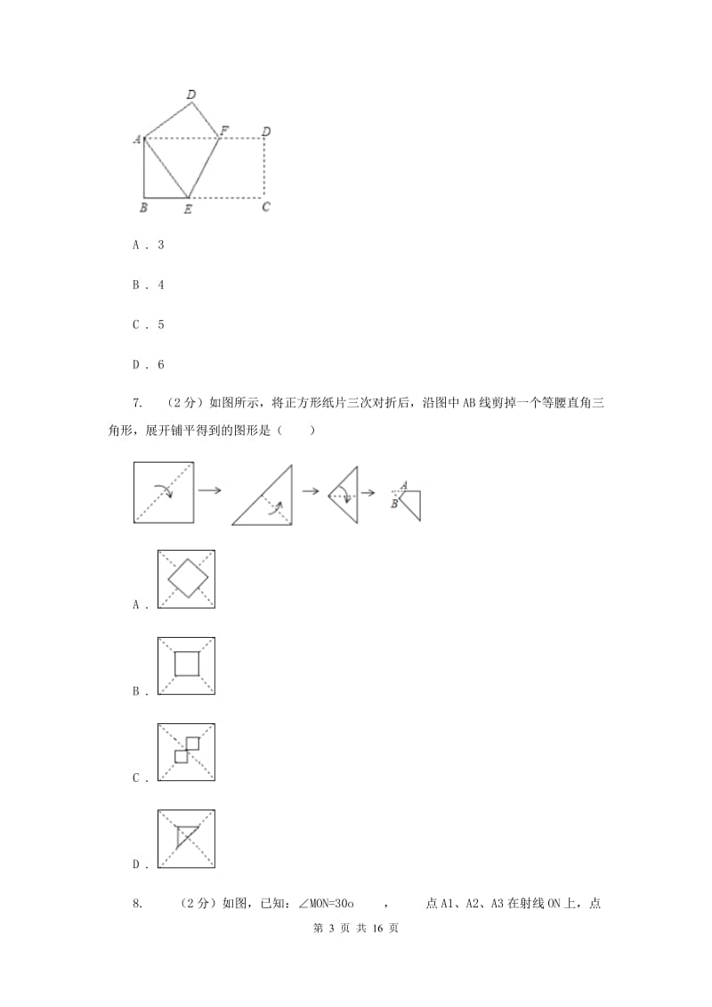 人教版八年级上学期数学第一次阶段检测试卷A卷_第3页