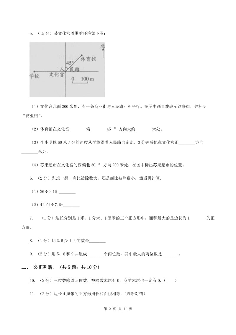 人教统编版20192020学年三年级下学期数学期末考试试卷D卷_第2页