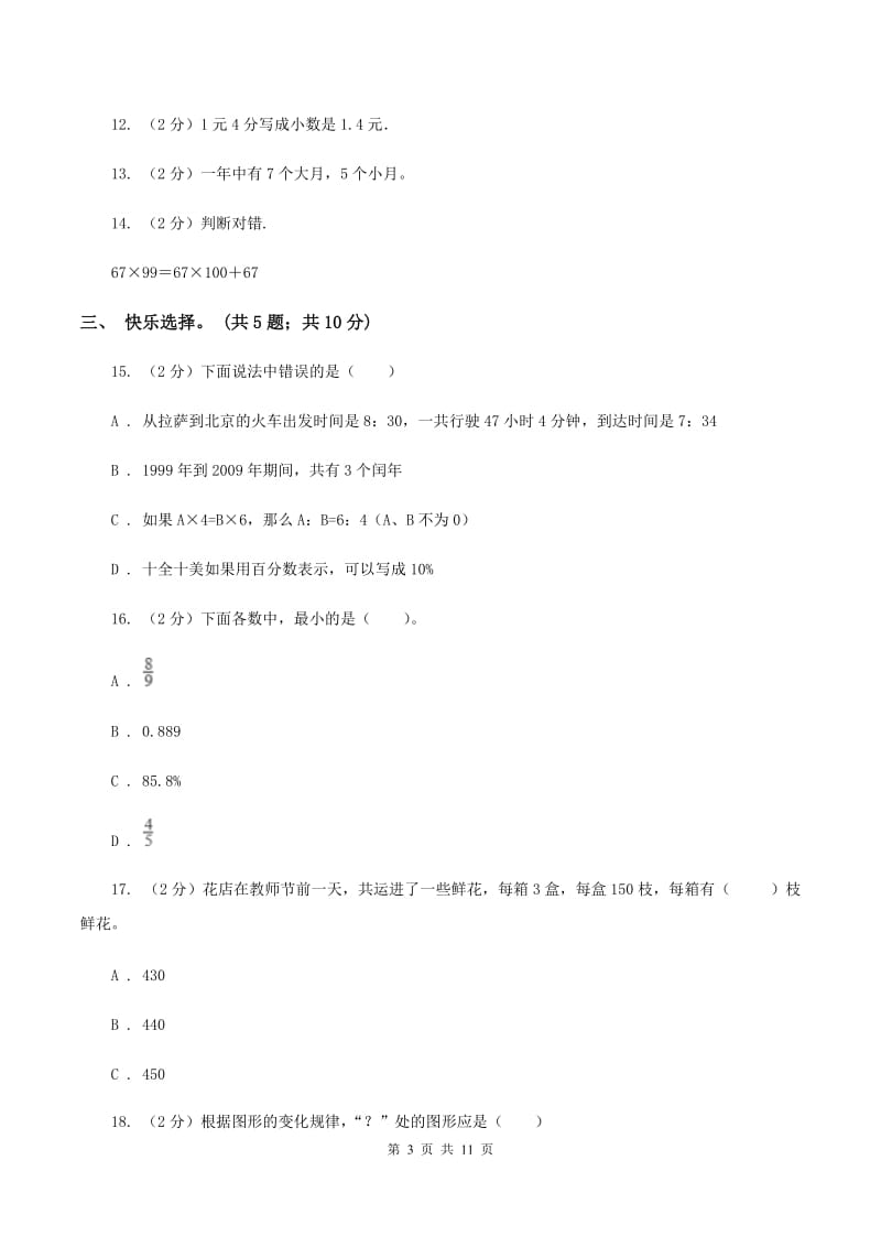 人教统编版20192020学年三年级下学期数学期末考试试卷D卷_第3页