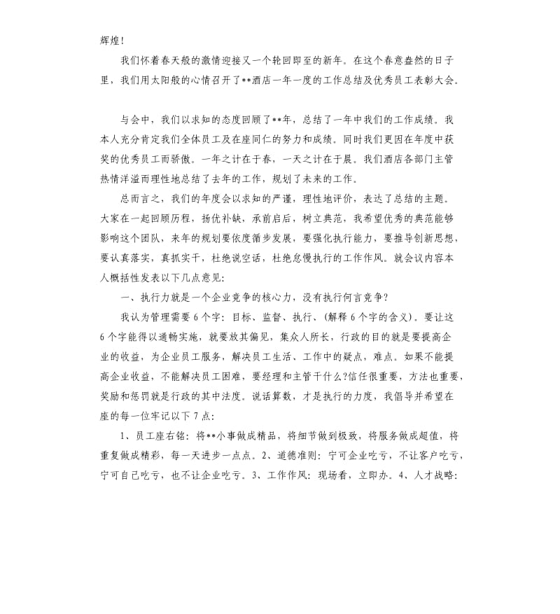 酒店员工的年终工作总结.docx_第3页