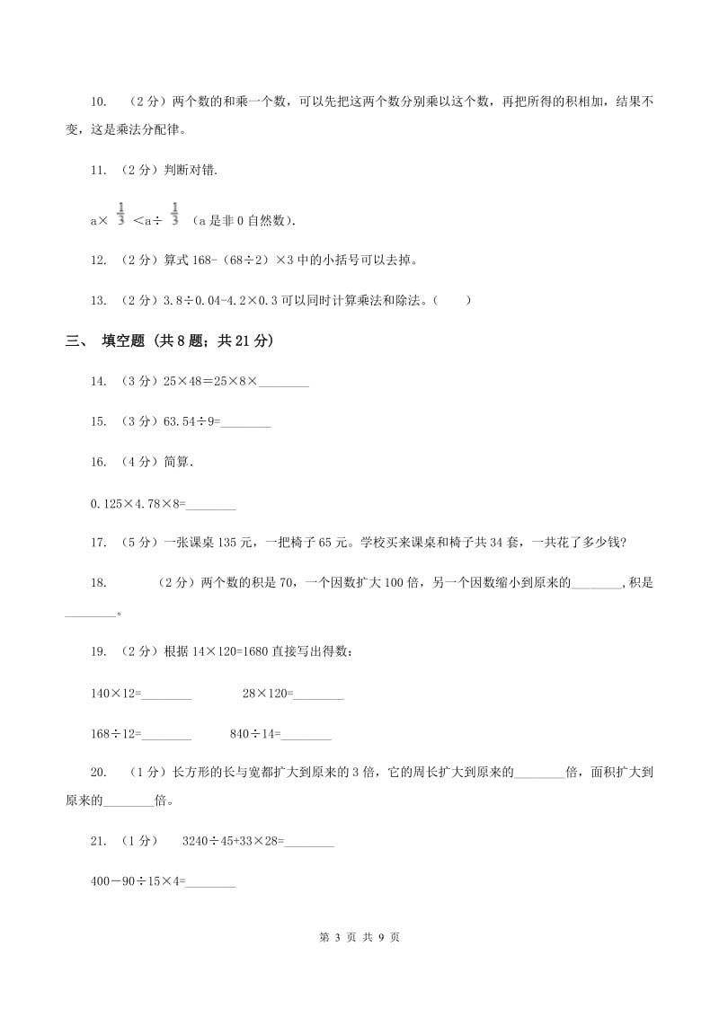 冀教版备战2020年小升初数学专题一：数与代数-运算与规律(II )卷_第3页