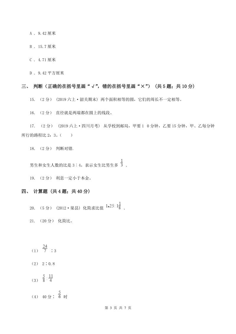 青岛版2019-2020学年六年级上学期数学期末考试试卷D卷_第3页