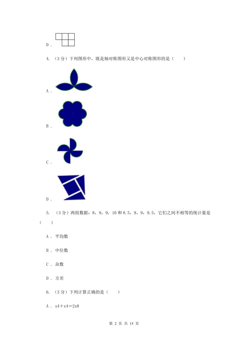 湖北省中考数学模拟预测卷1F卷_第2页