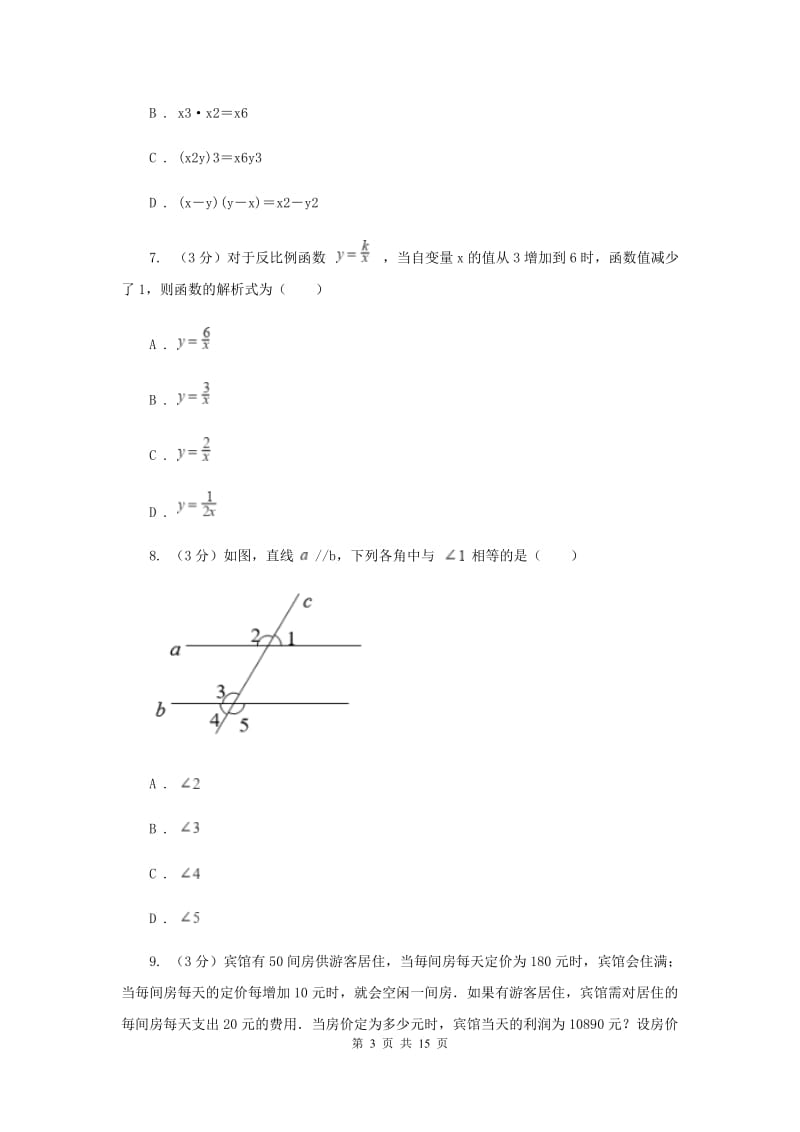 湖北省中考数学模拟预测卷1F卷_第3页