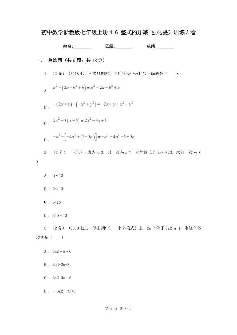 初中数学浙教版七年级上册4.6 整式的加减 强化提升训练A卷_第1页