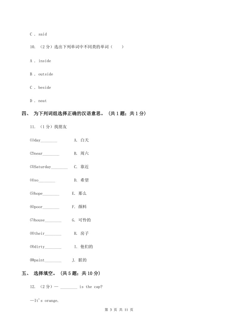 人教版（新起点）小学英语四年级下册Unit 5 Free Time 单元测试卷B卷_第3页