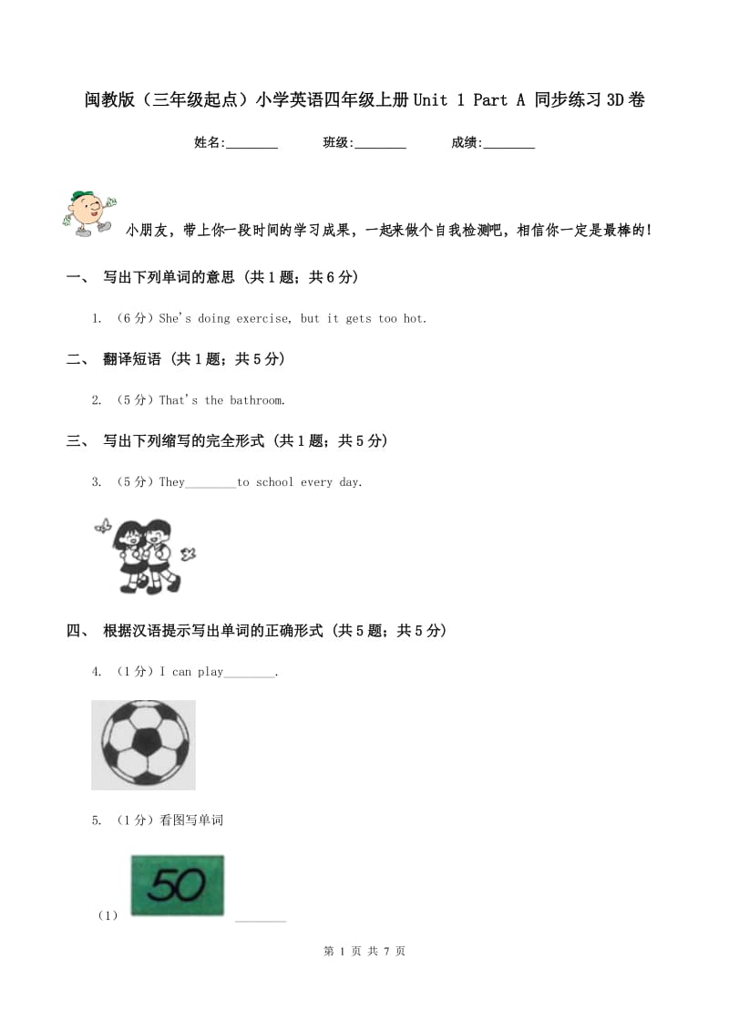 闽教版（三年级起点）小学英语四年级上册Unit 1 Part A 同步练习3D卷_第1页