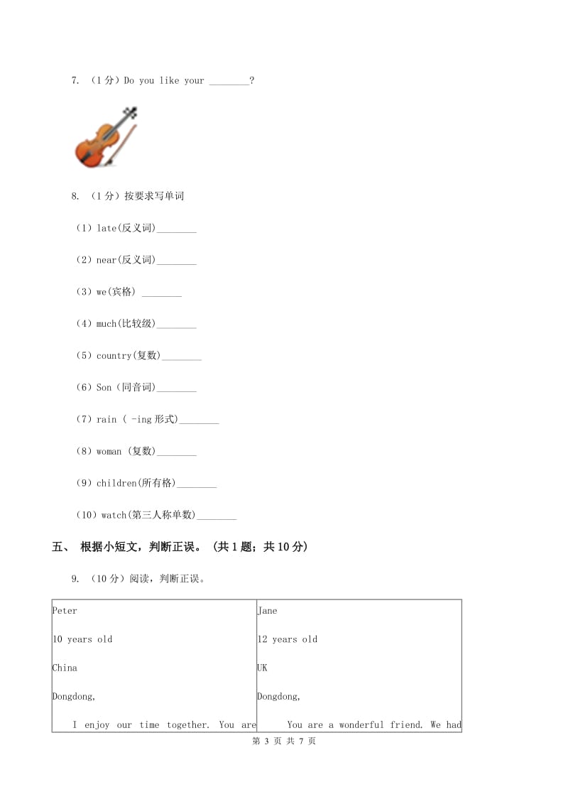 闽教版（三年级起点）小学英语四年级上册Unit 1 Part A 同步练习3D卷_第3页