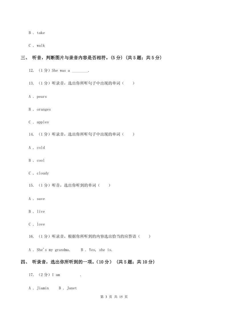 牛津上海版2019-2020学年四年级上学期英语期中检测试卷(无听力)B卷_第3页