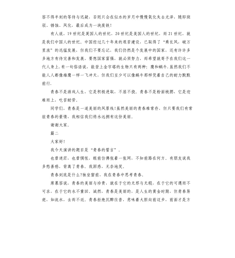 青春演讲稿.docx_第2页