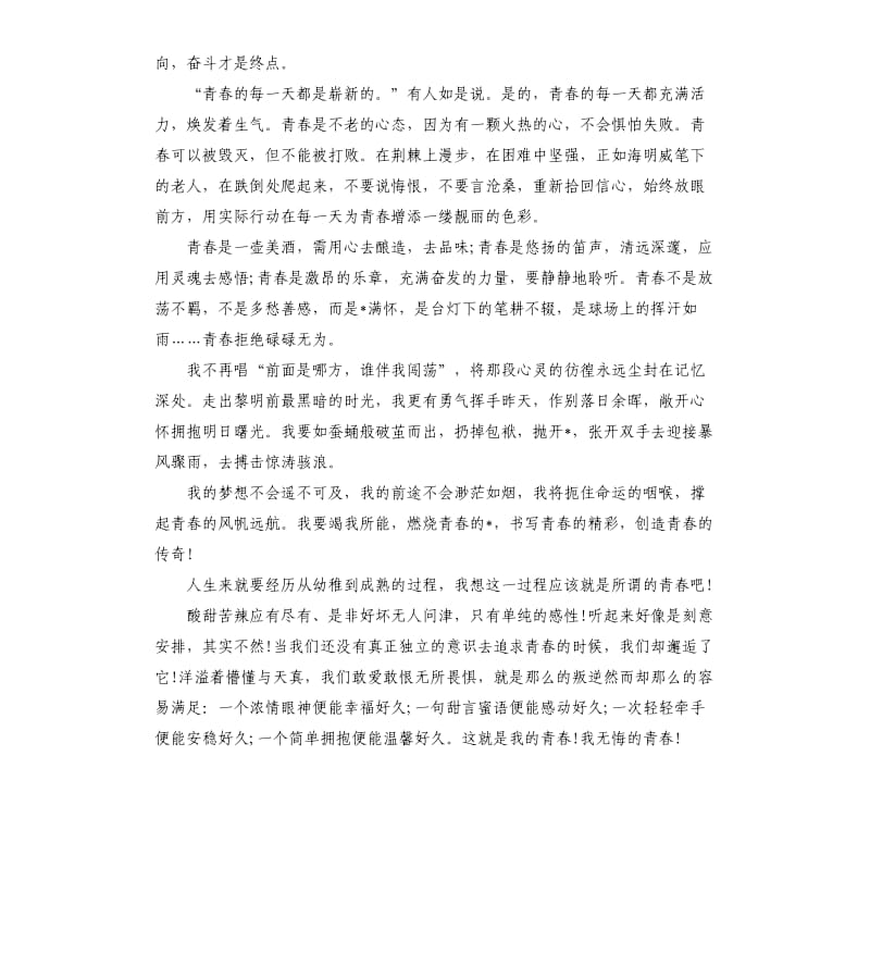 青春演讲稿.docx_第3页