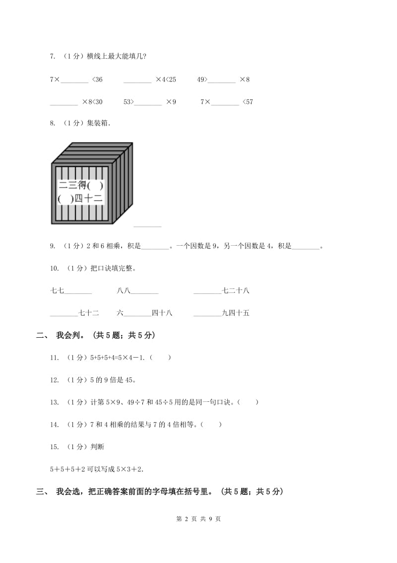 青岛版2019-2020学年二年级上学期数学期中考试试卷B卷_第2页