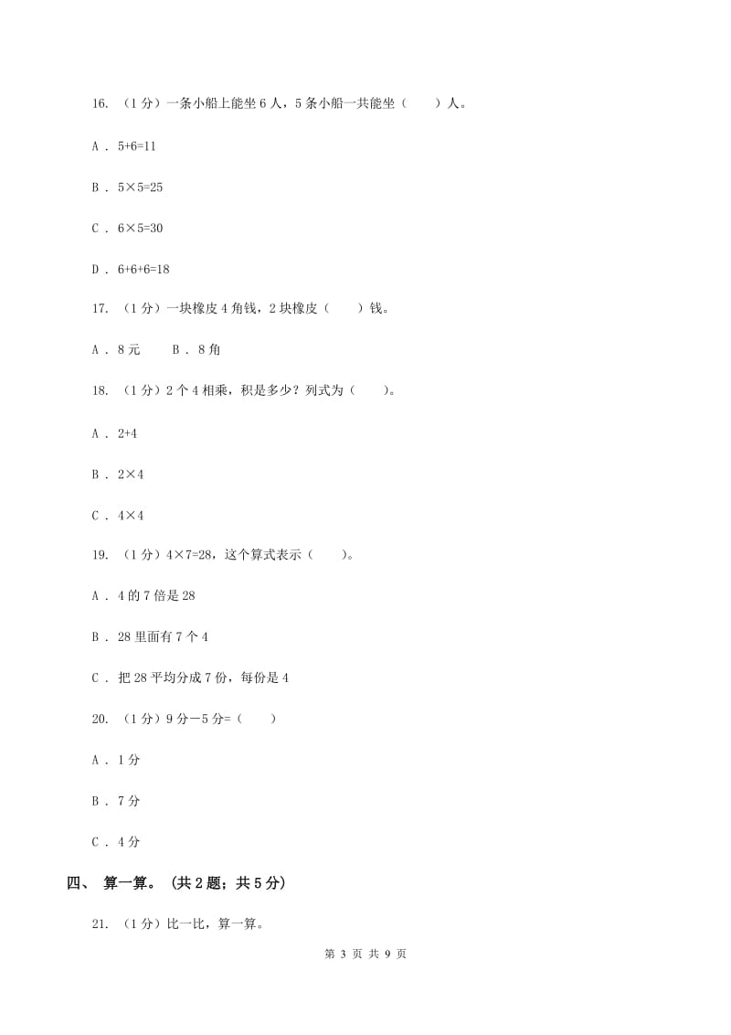 青岛版2019-2020学年二年级上学期数学期中考试试卷B卷_第3页