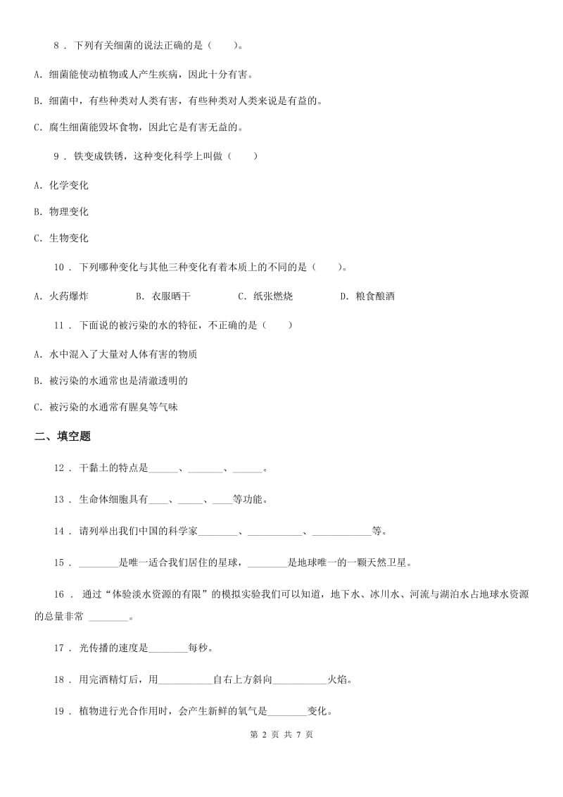 2019-2020学年教科版六年级下册小升初模拟测试科学试卷（5）B卷_第2页