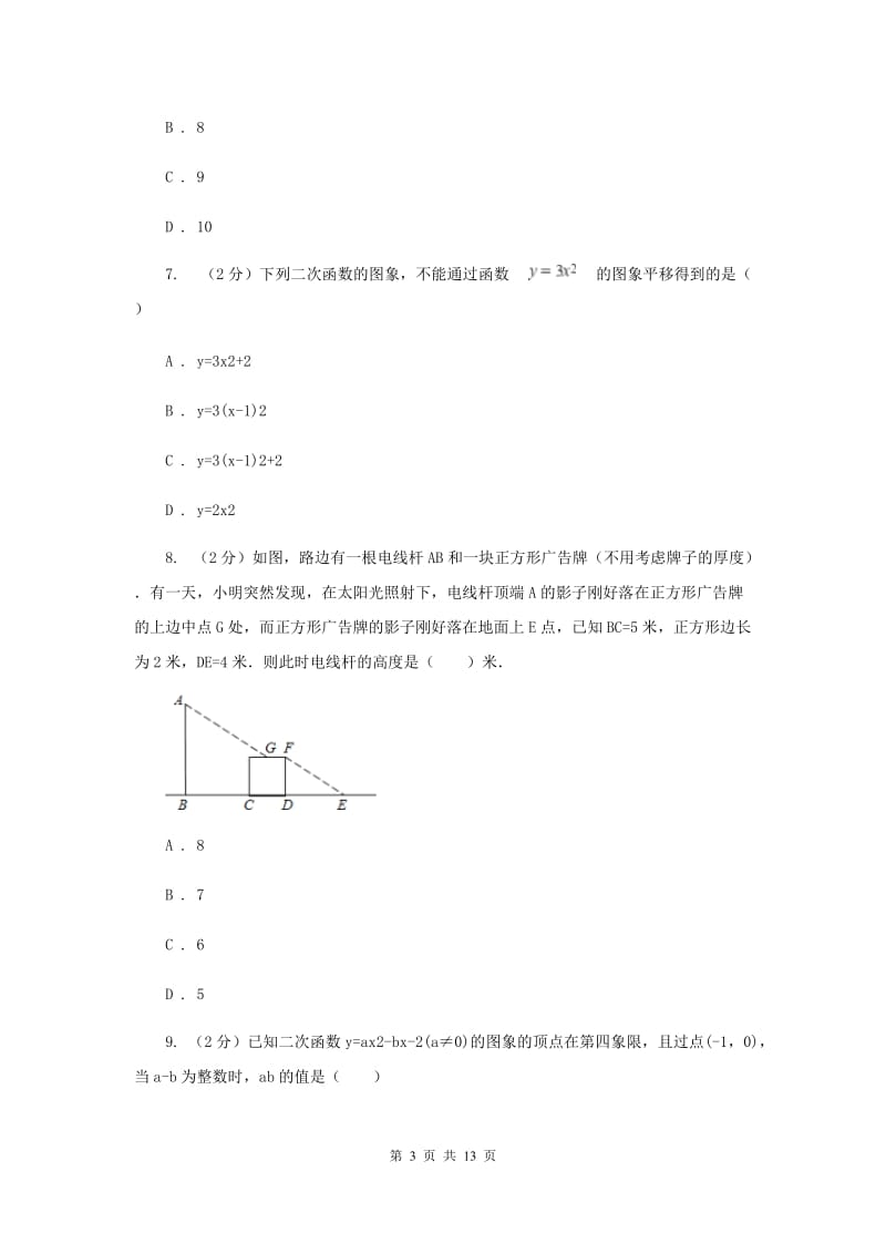 湖南省九年级上学期数学期末考试试卷新版_第3页