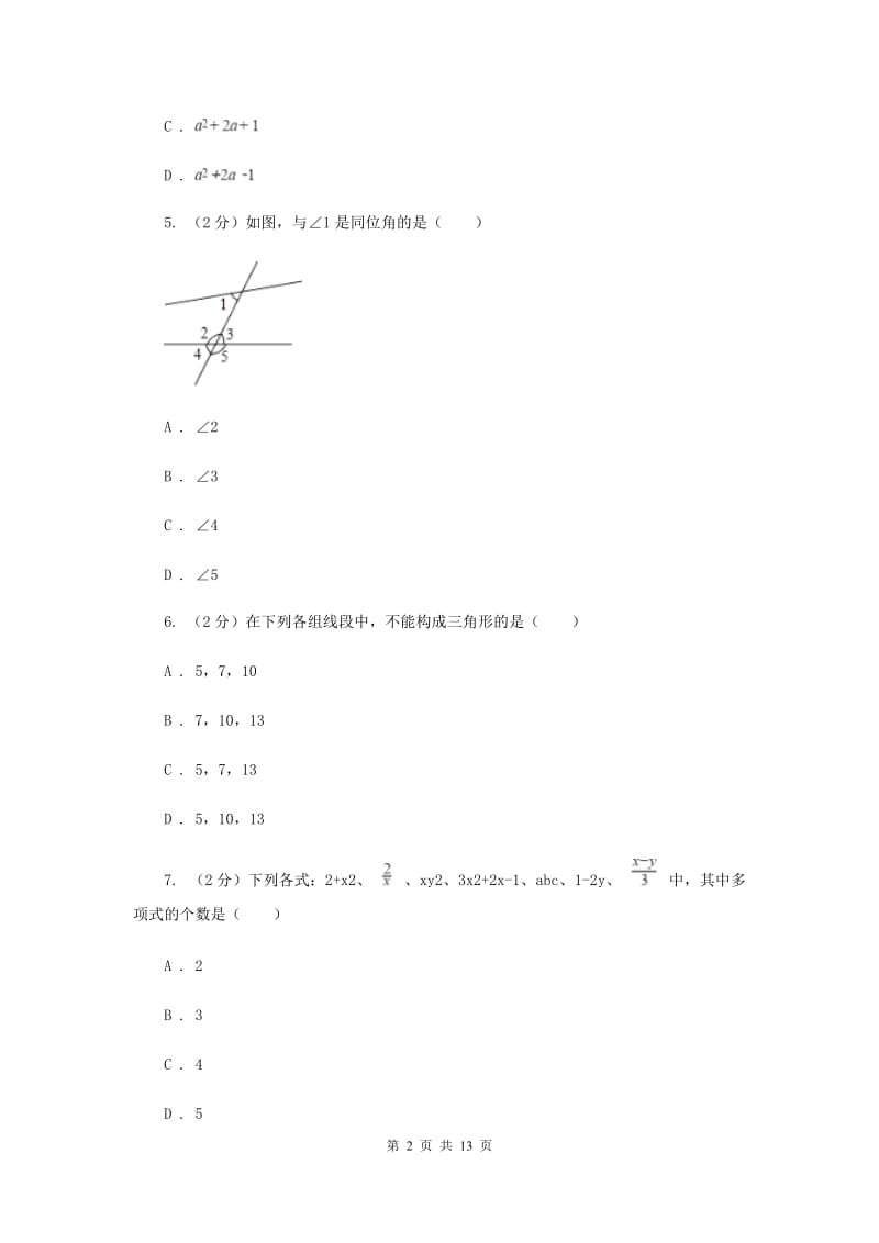 海口市数学中考试试卷A卷_第2页