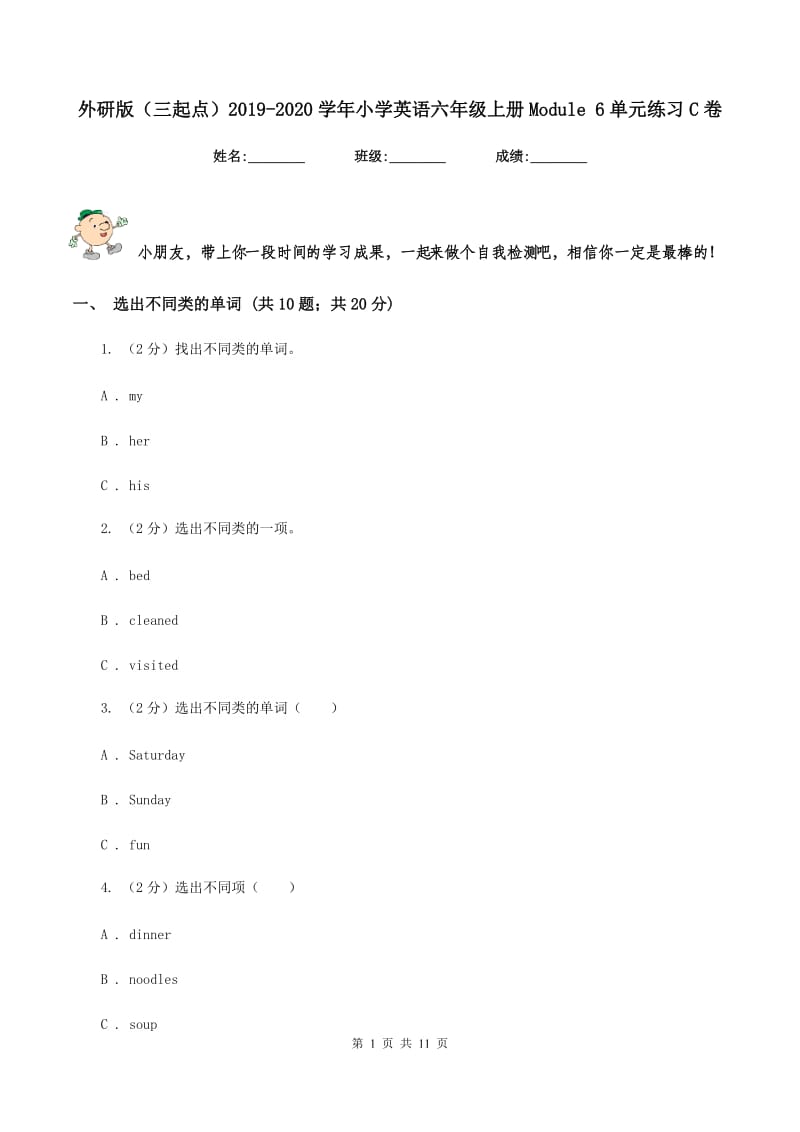 外研版（三起点）2019-2020学年小学英语六年级上册Module 6单元练习C卷_第1页