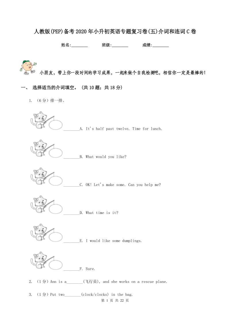 人教版(PEP)备考2020年小升初英语专题复习卷(五)介词和连词C卷_第1页