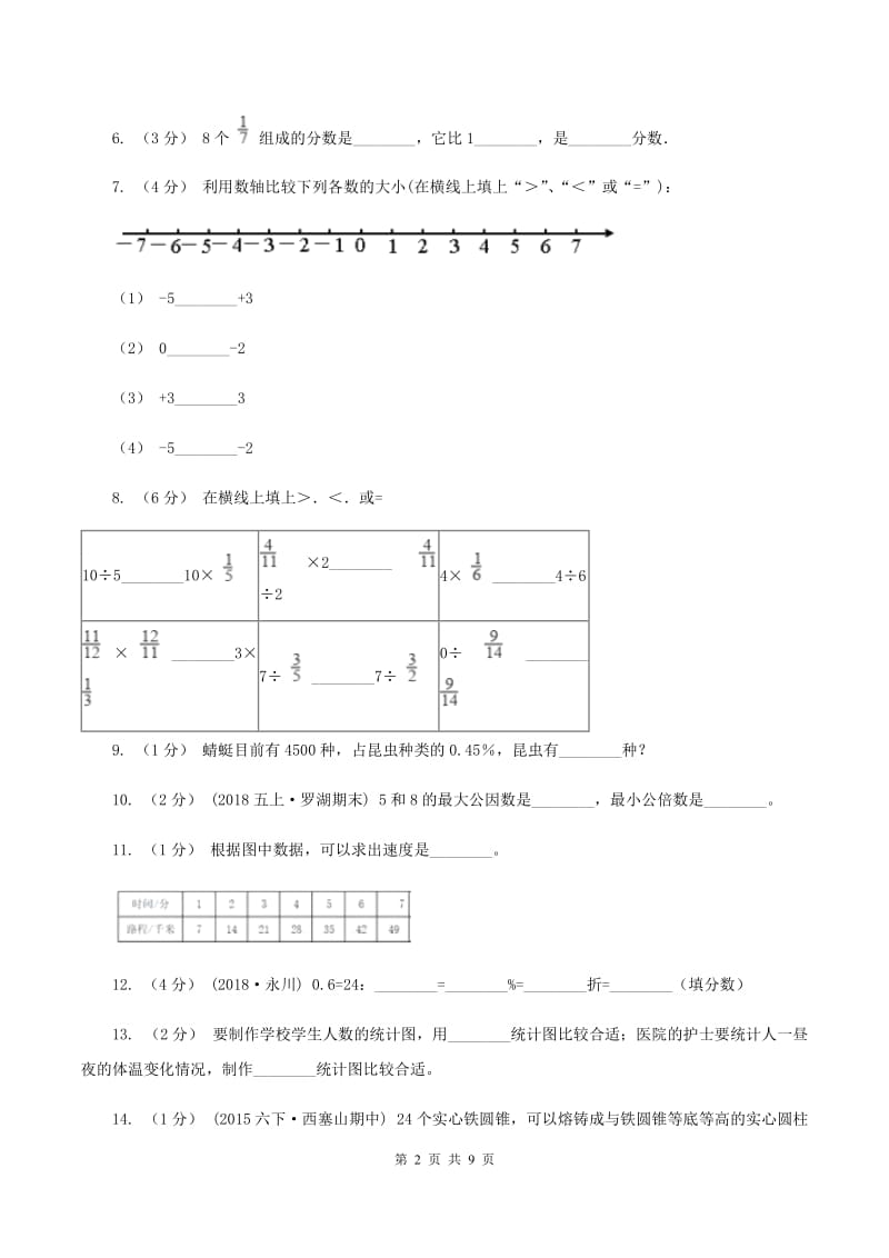 西师大版2020年小学数学毕业模拟考试模拟卷 13 (I)卷_第2页