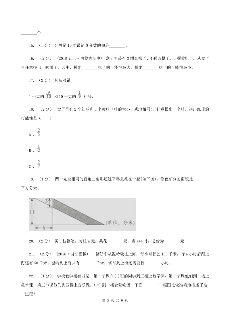 西师大版2020年小学数学毕业模拟考试模拟卷 13 (I)卷_第3页