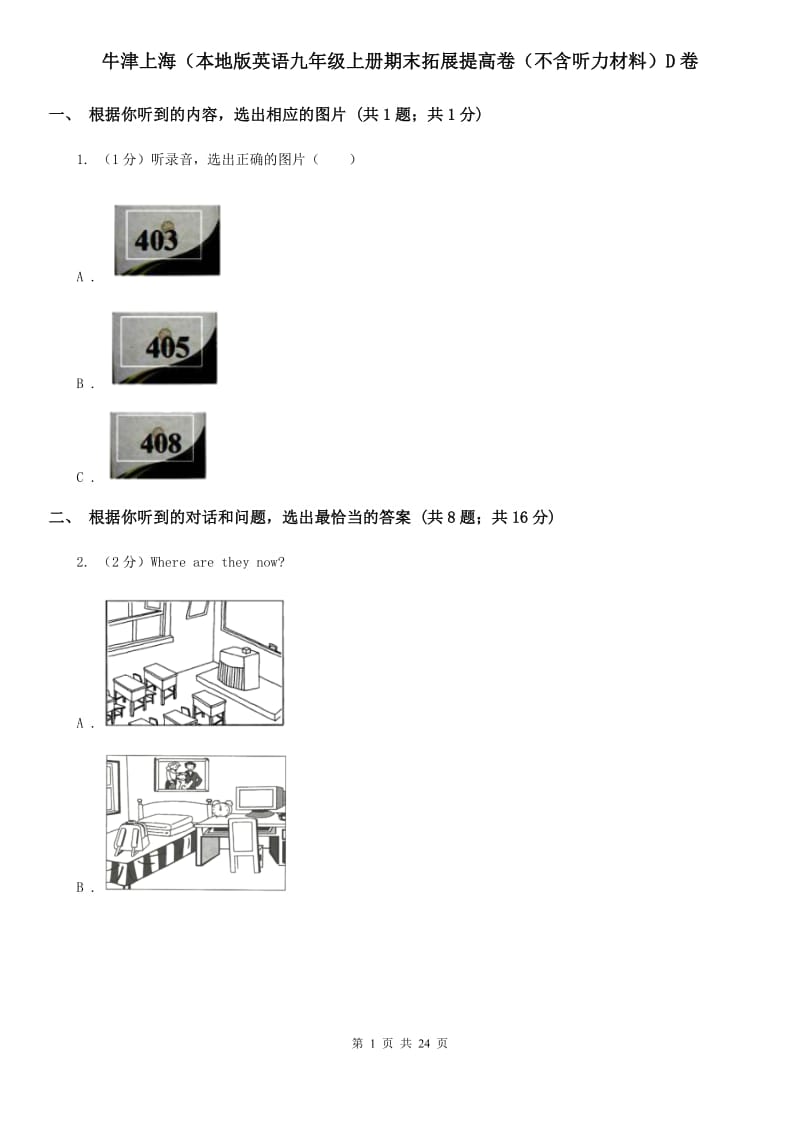 牛津上海（本地版英语九年级上册期末拓展提高卷（不含听力材料）D卷_第1页