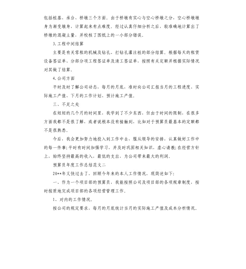 预算员年度工作总结.docx_第2页