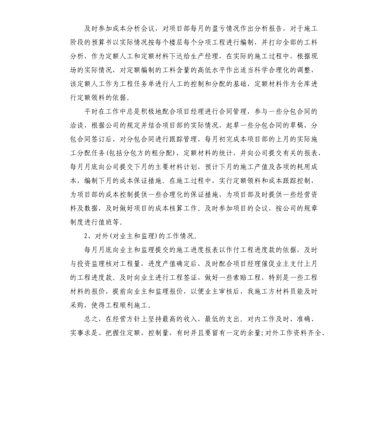 预算员年度工作总结.docx_第3页