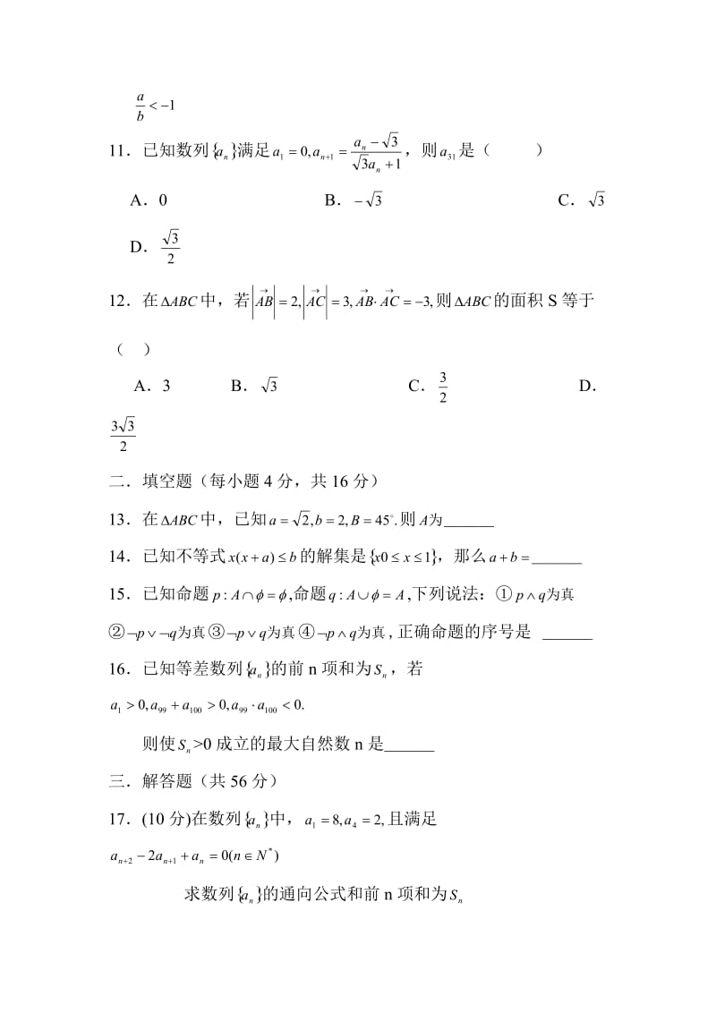 高二数学上学期期中考试试题_第3页