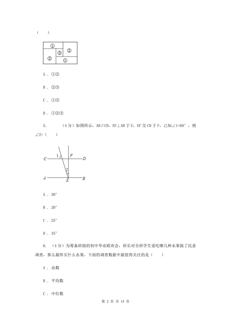 陕西人教版2019-2020学年中考数学二模考试试卷A卷_第2页