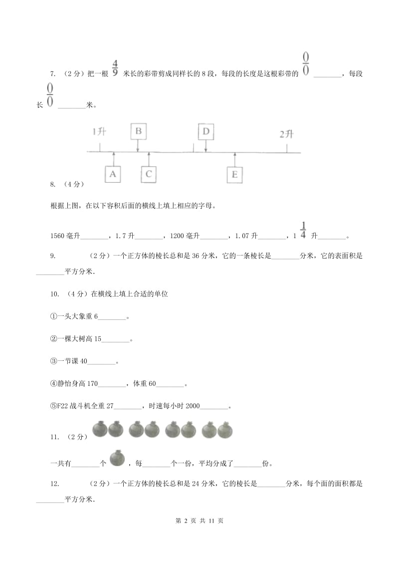 沪教版2019-2020学年五年级下学期数学期中考试试卷D卷_第2页