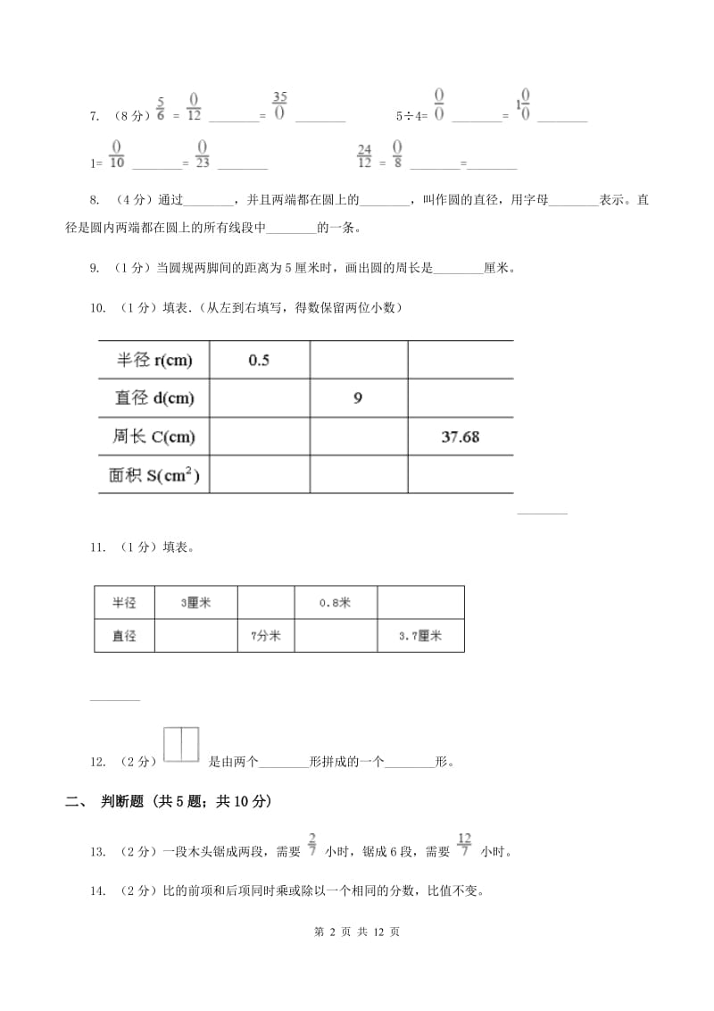 西师大版2019-2020学年六年级上学期数学第三次月考试卷B卷_第2页