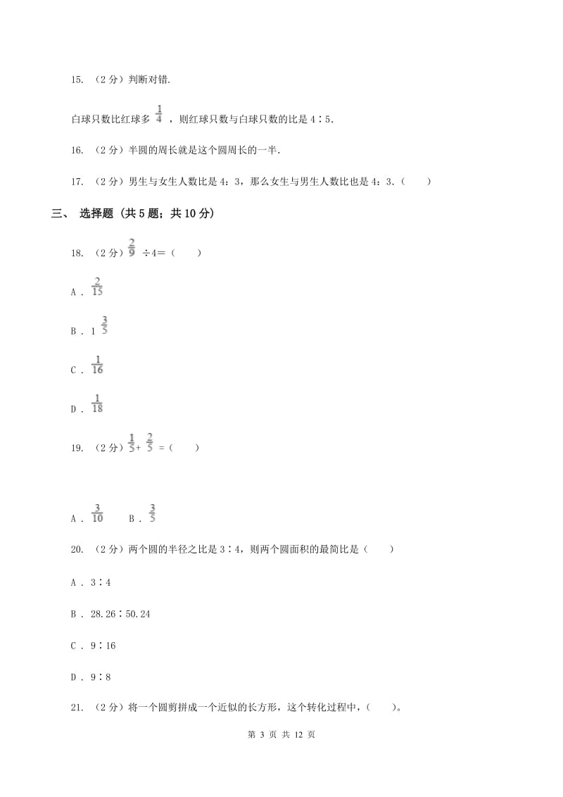 西师大版2019-2020学年六年级上学期数学第三次月考试卷B卷_第3页