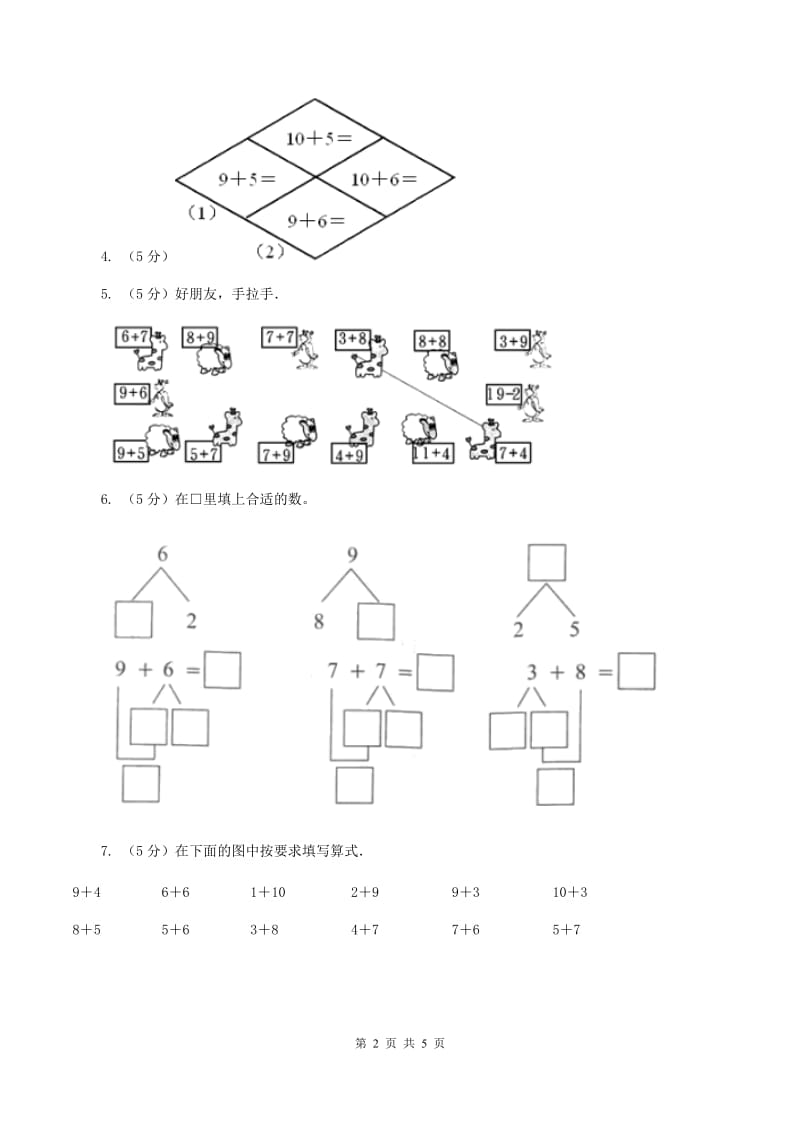 西师大版小学数学一年级上学期第五单元第1课时《9 加几》(II )卷_第2页