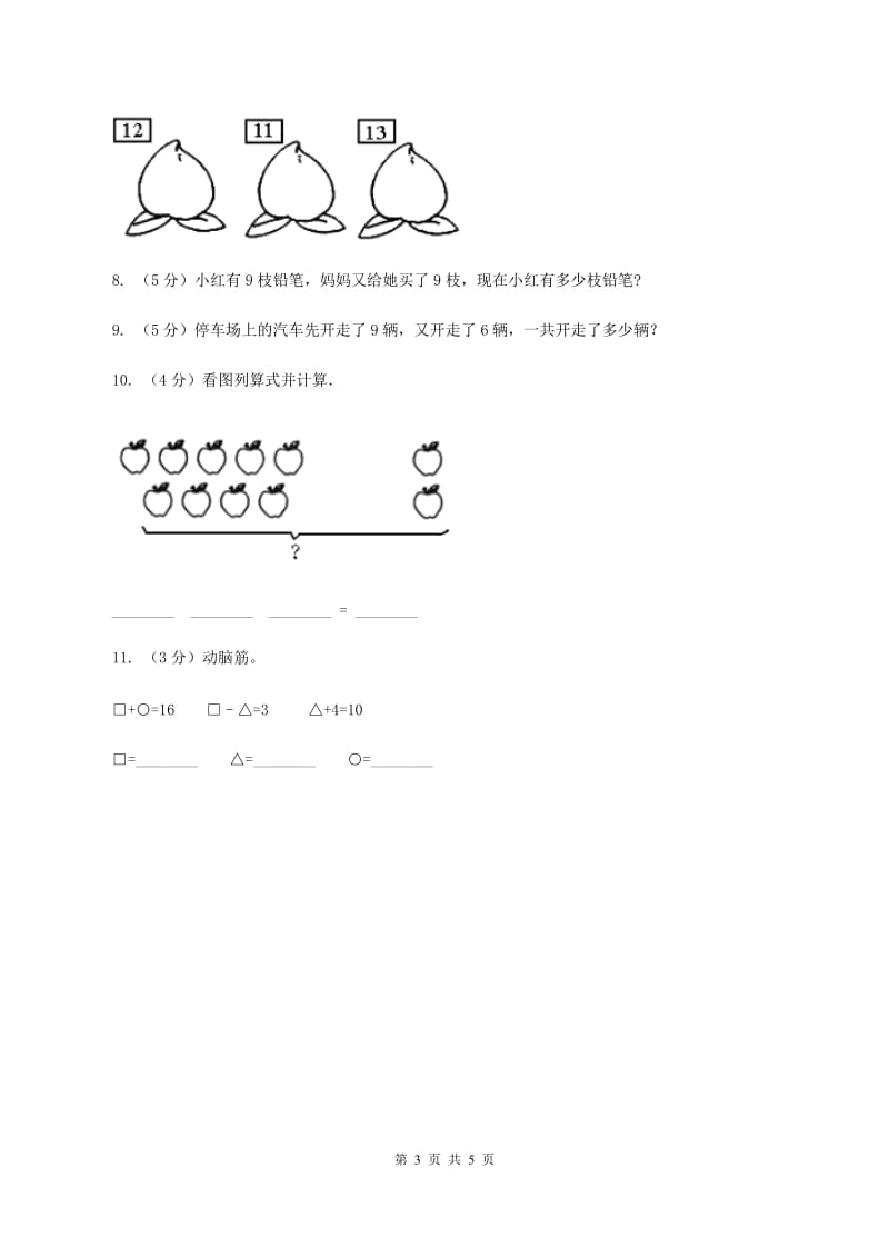 西师大版小学数学一年级上学期第五单元第1课时《9 加几》(II )卷_第3页