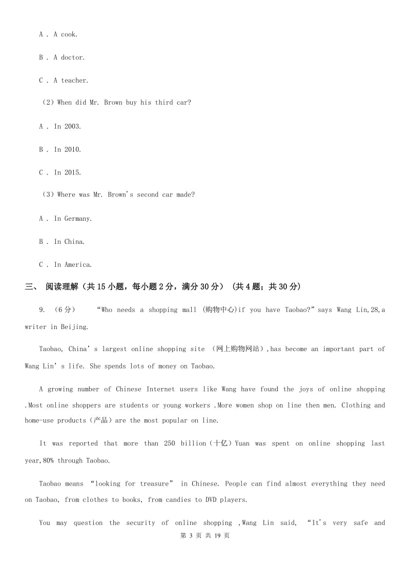 鲁教版八年级下学期英语开学考试试卷（无听力材料）A卷_第3页