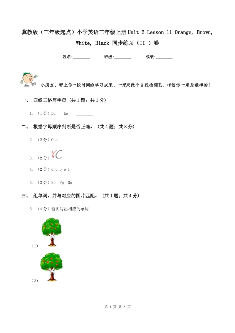 冀教版（三年级起点）小学英语三年级上册Unit 2 Lesson 11 Orange, Brown, White, Black 同步练习（II ）卷_第1页