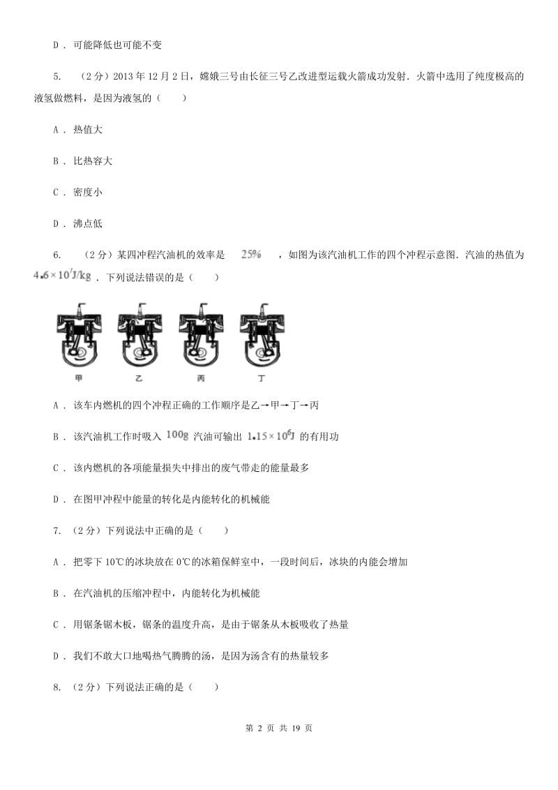 四川省九年级上学期物理期中考试试卷D卷_第2页