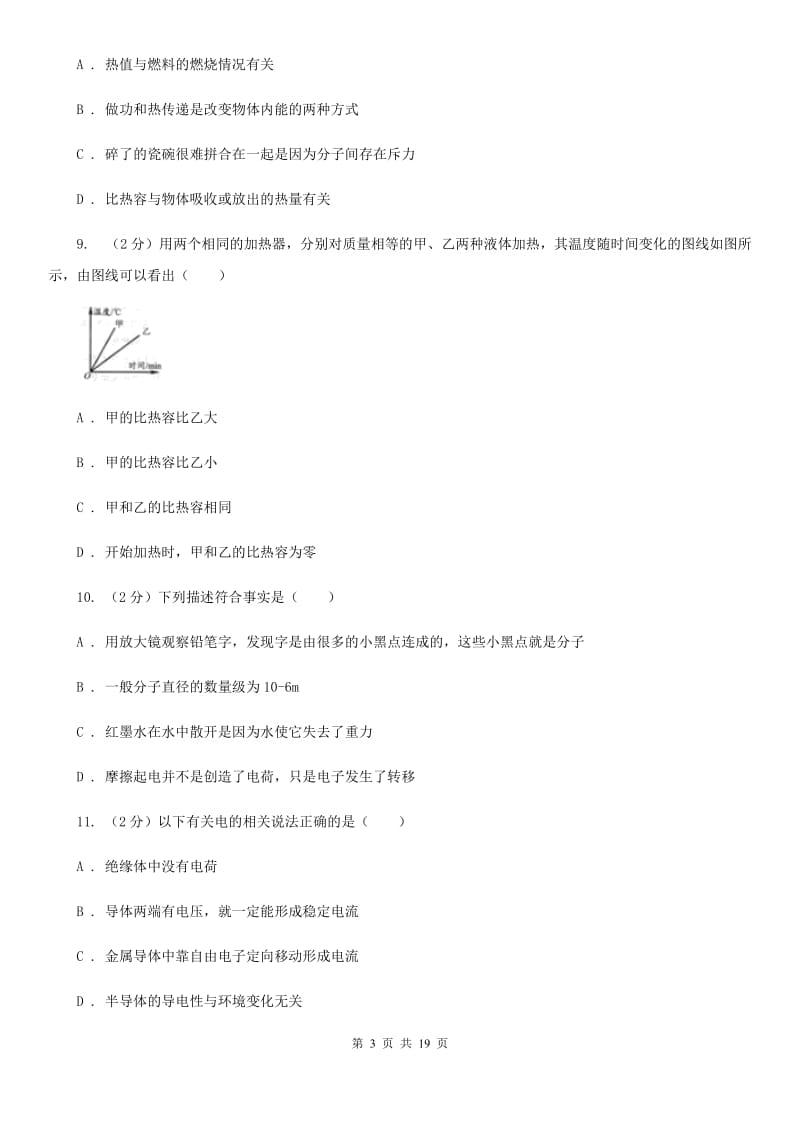 四川省九年级上学期物理期中考试试卷D卷_第3页