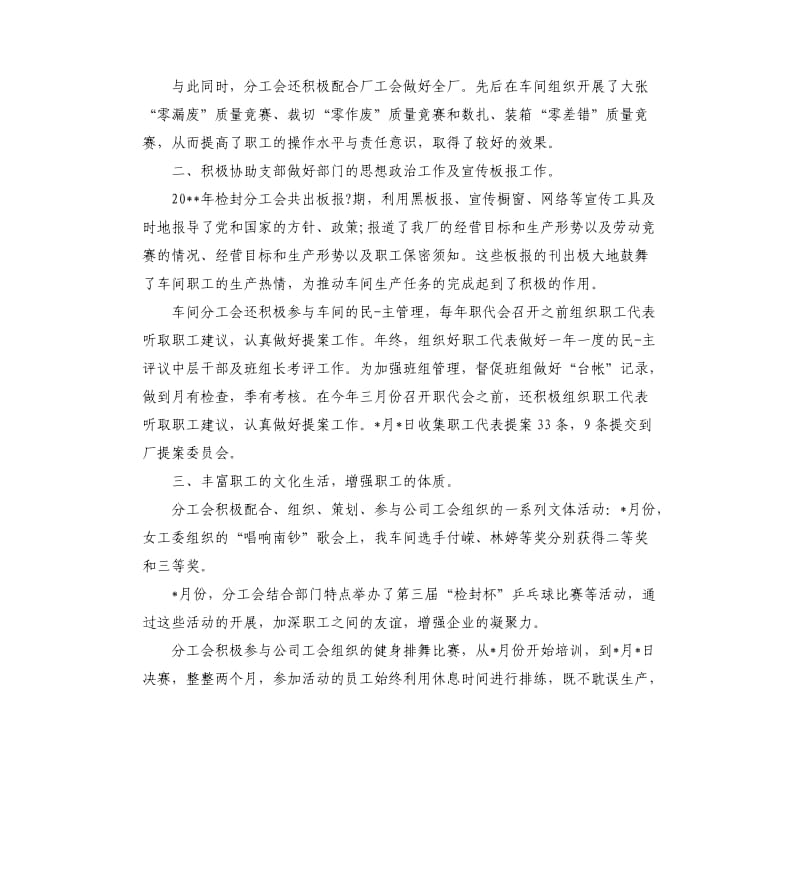 车间工会年终总结.docx_第2页