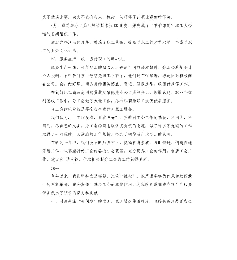 车间工会年终总结.docx_第3页