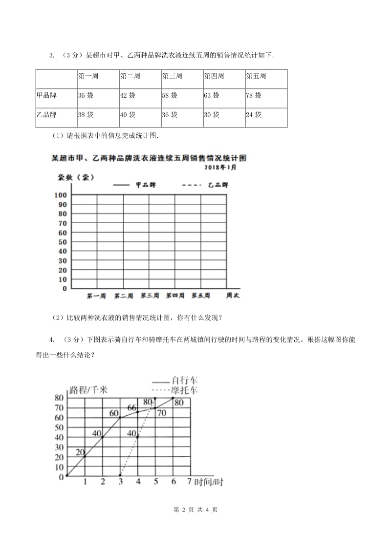 浙教版小学数学六年级上册 第21课时 身高和体重D卷_第2页